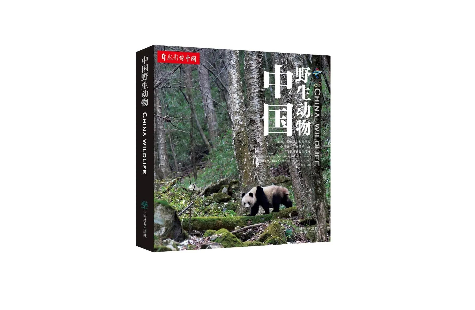 中国野生动物保护协会收到北京冬奥组委的感谢信